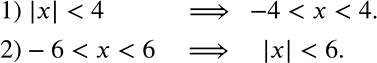 Решение задачи: ) Задайте двойным неравенством множество точек, удовлетворяющих условию |х| 2) Задайте промежуток -6 *Цитирирование задания со ссылкой на учебник производится исключительно в учебных целях для лучшего понимания разбора решения задания.