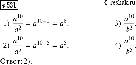 Решение задачи: Какие из данных дробей равны выражению а5? 1) a10/a2 2) a10/a5 3) a10/b2 4) a10/b5 *Цитирирование задания со ссылкой на учебник производится исключительно в учебных целях для лучшего понимания разбора решения задания.