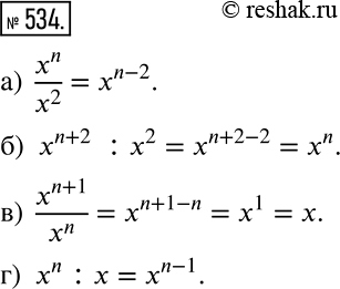 Решение задачи: Выполните деление: а) xn/x2; б) x^(n+2) : x2; в) x^(n+1)/xn; г) xn:x. *Цитирирование задания со ссылкой на учебник производится исключительно в учебных целях для лучшего понимания разбора решения задания.
