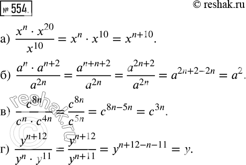 Решение задачи: Упростите выражение: а) (xn * x20)/x10; б) (an * a^(n+2))/a^2n; в) c8n/(cn * c4n); г) y^(n+12)/(yn * y11). *Цитирирование задания со ссылкой на учебник производится исключительно в учебных целях для лучшего понимания разбора решения задания.