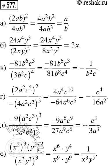 Решение задачи: а) (2ab)2/4ab3; б) 24x4y3/(2xy)3; в) -81b6c3/(3b2c)4; г) (2a2c5)2/-(4a2c2)3; д) -9(a2c3)3/(3a3c2)3; е) (x2)3(y2)2/(x3y3)3. *Цитирирование задания со ссылкой на учебник производится исключительно в учебных целях для лучшего понимания разбора решения задания.