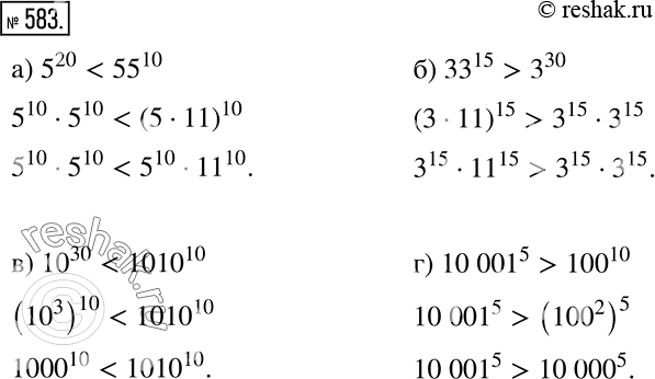 Решение задачи: Ищем способ решения Значение какого выражения больше: а) 5^20 или 55^10; б) 33^15 или 3^30; в) 10^30 или 1010^10; г) 10 001^5 или 100^10?