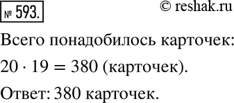 Решение задачи: В конференции участвовало 20 человек, и каждый с каждым обменялся визитной карточкой. Сколько всего карточек понадобилось? *Цитирирование задания со ссылкой на учебник производится исключительно в учебных целях для лучшего понимания разбора решения задания.