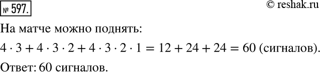 Решение задачи: Сколько сигналов можно поднять на мачте, если имеется четыре разных флага и каждый сигнал должен состоять не менее чем из двух флагов?