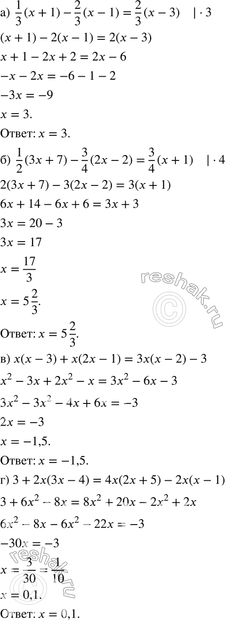 Решение задачи: Решите уравнение: а) 1/3* (x + 1) - 2/3* (х - 1) = 2/3*(х - 3); б) 1/2*(3x + 7) - 3/4*(2x - 2) = 3/4*(x+ 1);