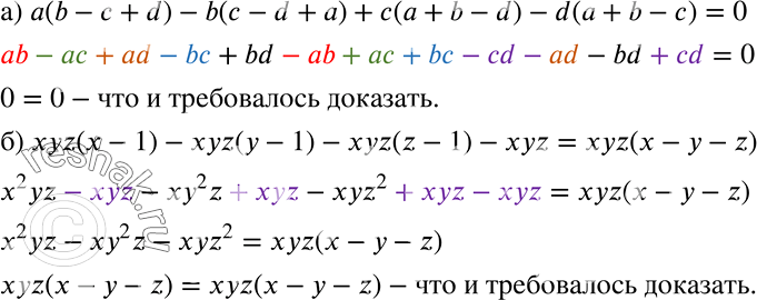 Решение задачи: Докажите, что: а) a(b - с + d) - b(c - d + a) + c(a + b - d) - d(a + b - c) = 0;