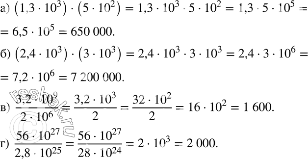 Решение задачи: Применяем алгебру Найдите значение выражения: а) (1,3 * 10^3) * (5 * 10^2); б) (2,4 * 10^3) * (3 * 10^3);