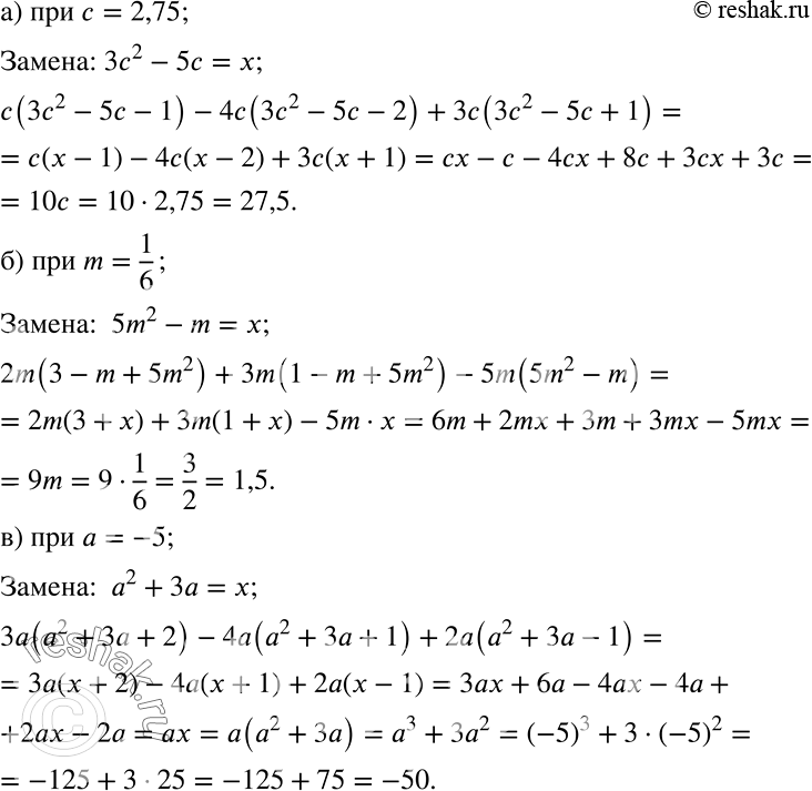 Решение задачи: Разбираем способ решения Найдите значение выражения при заданном значении переменной: а) с(3с2 - 5с - 1) - 4с(3с2 - 5с - 2) + 3с(3с2 - 5с + 1);