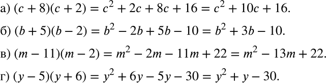 Решение задачи: Действуем по правилу (702 — 704): 702 Представьте произведение в виде многочлена: а) (с + 8)(с + 2); б) (b + 5)(b - 2);