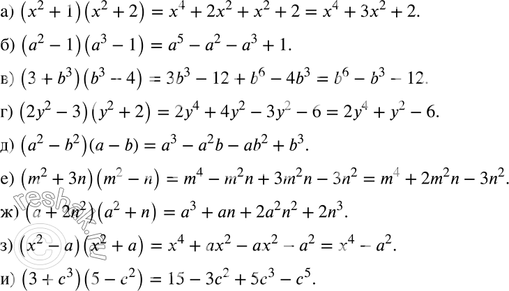 Решение задачи: Преобразуйте в многочлен: а) (x2+ 1)(х2 + 2); б) (а2 - 1)(а3 - 1); в) (3 + b3)(b2 - 4); г) (2y2- 3)(y2 + 2);