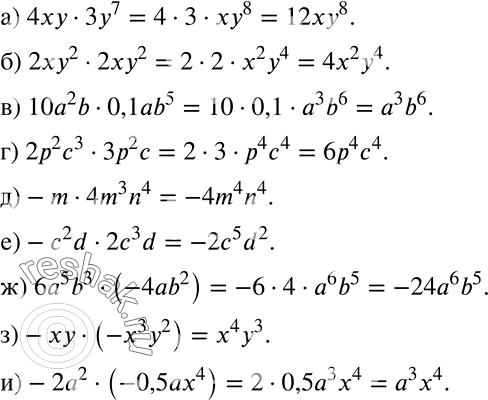 Решение задачи: Выполните умножение: а) 4ху * 3у7; б) 2ху2 * 2xy2; в) 10а2b * 0,1ab5; г) 2р2с3 * 3р2с; д) -m * 4m3n4;