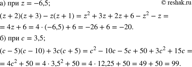 Решение задачи: Применяем алгебру Найдите значение выражения при заданном значении переменной: а) (z + 2)(z + 3) - z(z + 1), z = -6,5;
