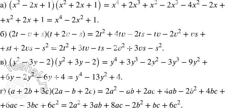 Решение задачи: Выполните умножение: а) (х2 - 2х + 1)(x2 + 2х + 1); б) (2t - v + s)(t + 2v - s);