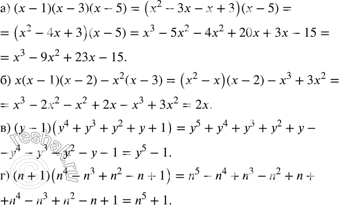 Решение задачи: Представьте в виде многочлена: а) (x - 1)(x - 3)(x - 5); б) х(х - 1)(х - 2) - х2(х - 3);