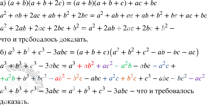 Решение задачи: Доказываем (718 — 719) 718 Докажите, что: а) (а + b)(a + b + 2с) = (a + b)(a + b + с) + ас + bс;