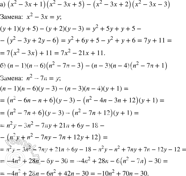 Решение задачи: Упростите выражение: а) (х2 - 3х + 1)(х2 - 3х + 5) - (х2 - 3х + 2)(х2 - 3х - 3);
