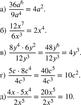 Решение задачи: Сократите дробь (543—544). 543 а) 36a6/9a4; б) 12x7/6x3; в) (8y4 * 6y2)/12y3; г) (5c * 8c4)/4c3; д) (4x * 5x4)/2x5. *Цитирирование задания со ссылкой на учебник производится исключительно в учебных целях для лучшего понимания разбора решения задания.