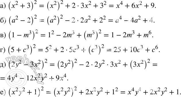 Решение задачи: Преобразуйте в многочлен: а) (х2 + З)2; б) (а2 - 2)2; в) (1 - m3)2; г) (5 + с3)2; д) (2у2 - 3х2)2;