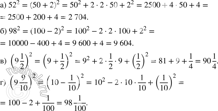 Решение задачи: Применяем алгебру С использованием формул квадрата суммы или квадрата разности можно в некоторых случаях легко выполнять возведение в квадрат чисел без умножения столбиком и без калькулятора.