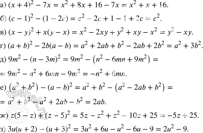 Решение задачи: Упростите выражение: а) (х + 4)2 - 7х; б) (с - 1)2 - (1 - 2с); в) (x - у)2 + х(у - х);