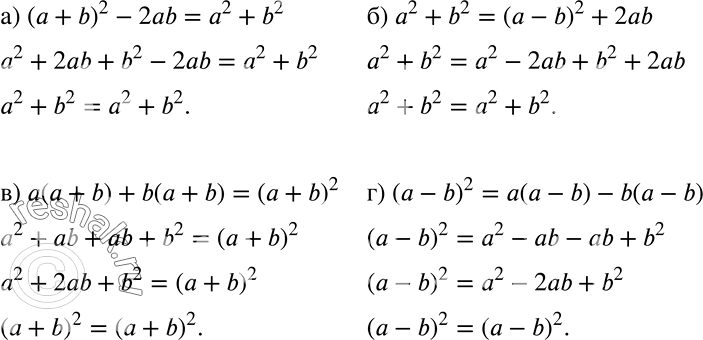 Решение задачи: Доказываем Докажите, что: а) (а + b)2 - 2ab = а2 + b2; б) а2 + b2 = (а - b)2 + 2ab;