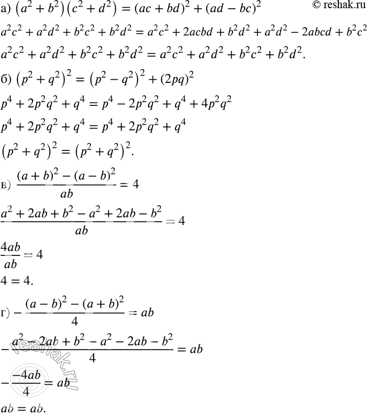 Решение задачи: Доказываем (746 — 748) 746 Докажите, что: а) (а2 + b2)(c2 + d2) = (ас + bd)2 + (ad - bc)2;