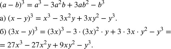 Решение задачи: Выведите формулу куба разности (а - b)3 = а3 - 3а2b + 3аb2 - b3. С помощью этой формулы представьте в виде многочлена: