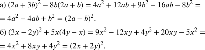 Решение задачи: Представьте в виде квадрата двучлена: а) (2а + 3b)2 - 8b(2а + b); б) (3х - 2у)2 + 5х(4у - х).
