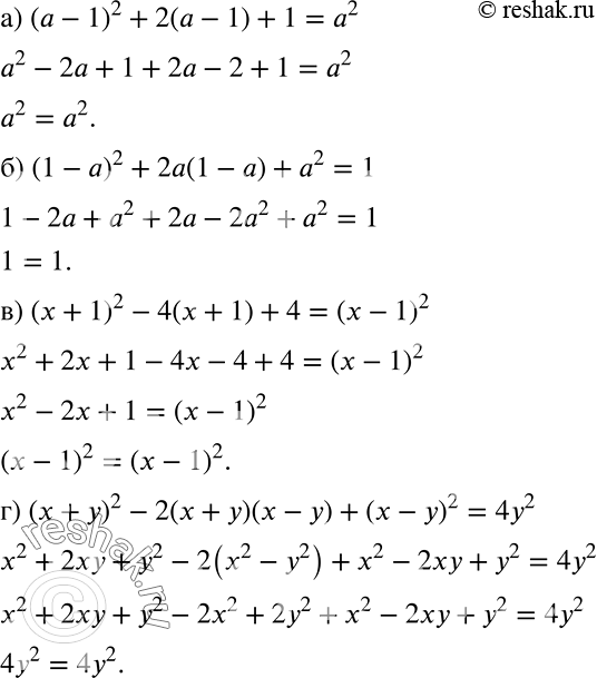 Решение задачи: Докажите равенство: а) (а - 1)2 + 2(а - 1) + 1 = а2; б) (1 - а)2 + 2а(1 - а) + а2 = 1;