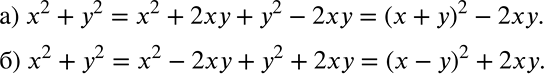 Решение задачи: Рассуждаем (755 —756) 755 Дополните равенство: а) х2 + у2 = (х + у)2...; б) х2 + у2 = (х - у)2...