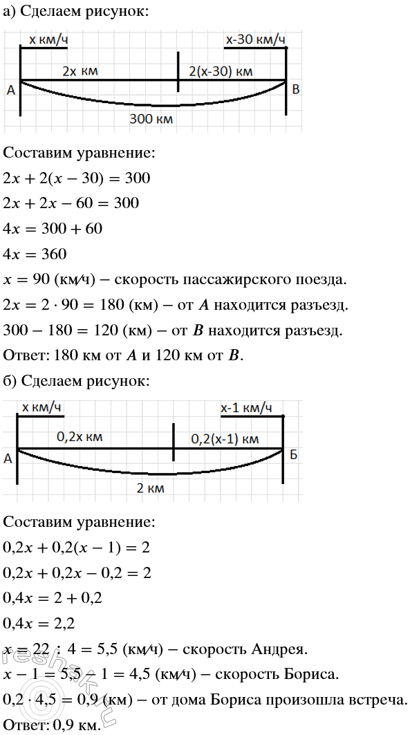 Решение задачи: а) Расстояние между двумя железнодорожными станциями А и В равно 300 км. От станции А по направлению к станции В вышел пассажирский поезд.