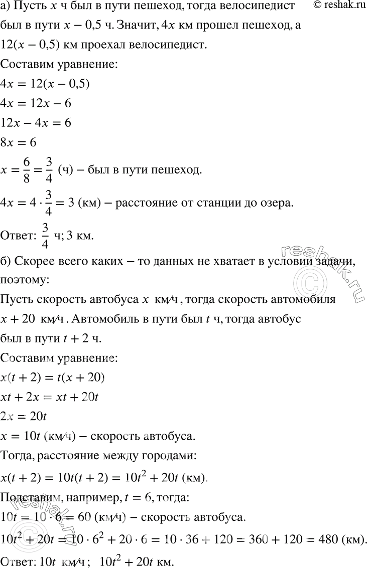 Решение задачи: Решите задачу (переформируйте условие так, чтобы было легче составить уравнение): а) От станции к озеру вышел пешеход со скоростью 4 км/ч.