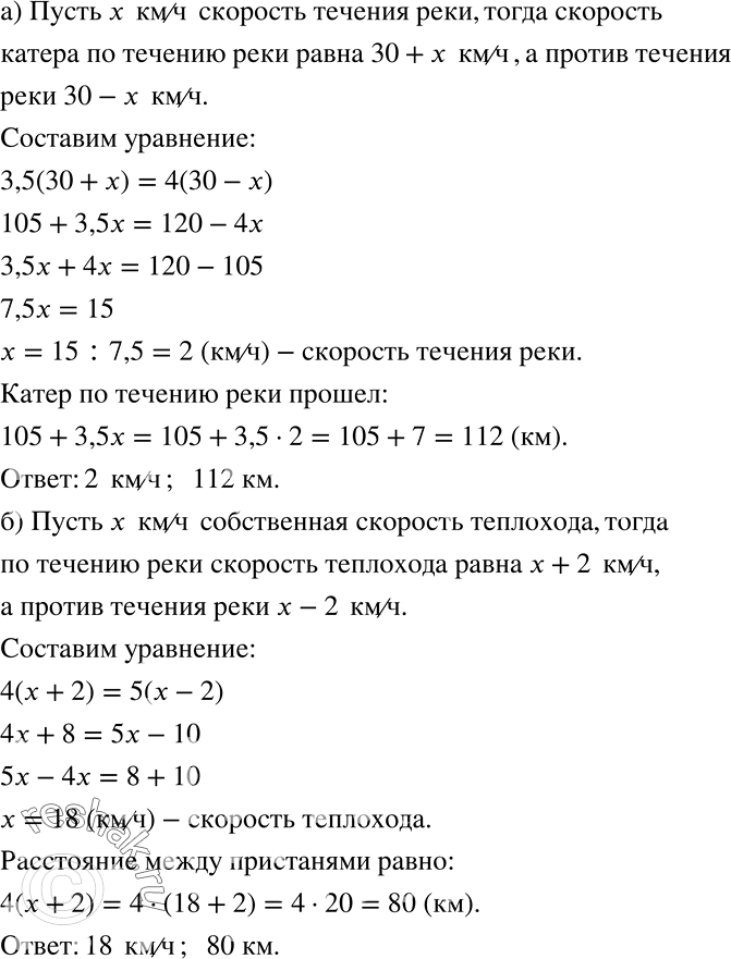 Решение задачи: Решите задачу на движение по реке (762—763). 762 а) Катер по течению реки прошёл за 3,5 ч такое же расстояние, какое он проходит за 4 ч против течения реки.