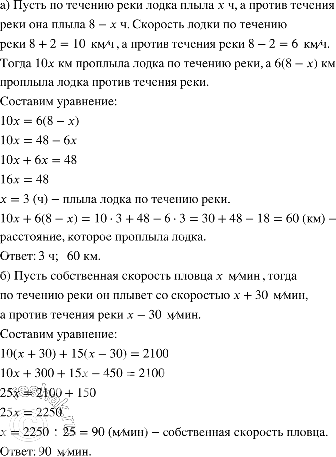 Решение задачи: а) Лодка проплыла некоторое расстояние от пристани по течению реки и вернулась обратно, затратив на весь путь 8 ч. Собственная скорость лодки 8 км/ч, а скорость течения реки 2 км/ч.