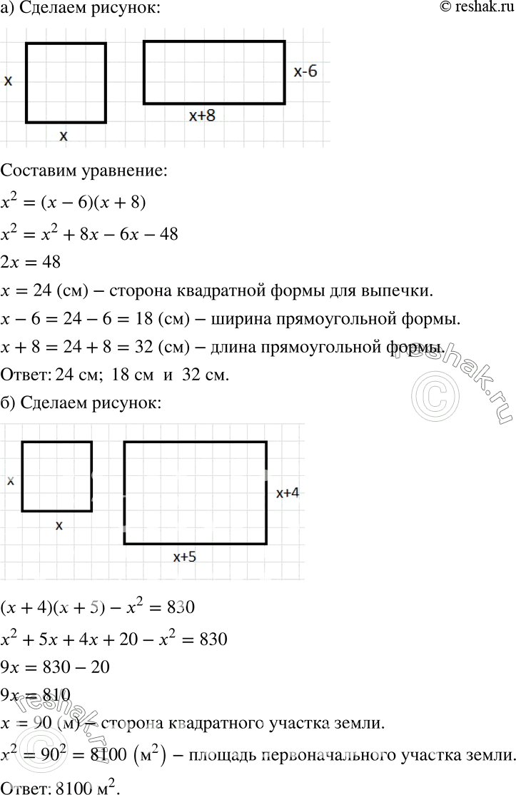 Решение задачи: а) Пекарня использует для выпечки тортов формы двух видов, имеющие одинаковую площадь дна. У одной из них дно квадратное, а у другой — прямоугольное.