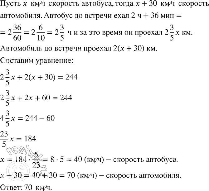 Решение задачи: Решите задачу (768—780). 768 Расстояние между городами А и В равно 244 км. Из А в В выехал автобус, а через 36 мин ему навстречу из В в А выехал автомобиль со скоростью, большей скорости автобуса на 30 км/ч.