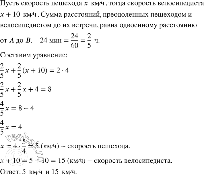 Решение задачи: Из пункта А в пункт В, расстояние между которыми 4 км, одновременно выходит пешеход и выезжает велосипедист. Велосипедист доезжает до пункта В, сразу поворачивает обратно и встречает пешехода через 24 мин после своего выезда из пункта А.