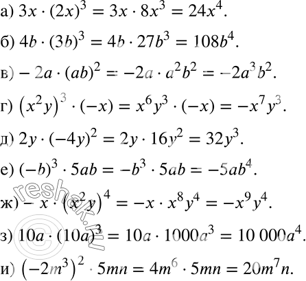 Решение задачи: Упростите (575—577). 575 а) 3х * (2x)3; б) 4b * (3b)3; в) -2а * (ab)2; г) (х2у)3 * (-х); д) 2y * (-4у)2;