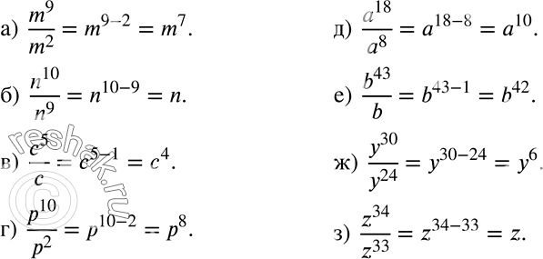Решение задачи: Действуем по правилу (529—530) 529 Частное степеней замените степенью с тем же основанием: а) m9/m2; б) n10/n9; в) c5/c; г) p10/p2;
