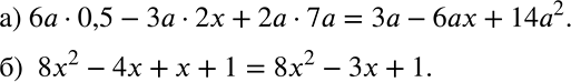 Решение задачи: Представьте в стандартном виде многочлен: а) 6а * 0,5 - 3а * 2х + 2а * 7а; б) 8х2 - 4х + х + 1.