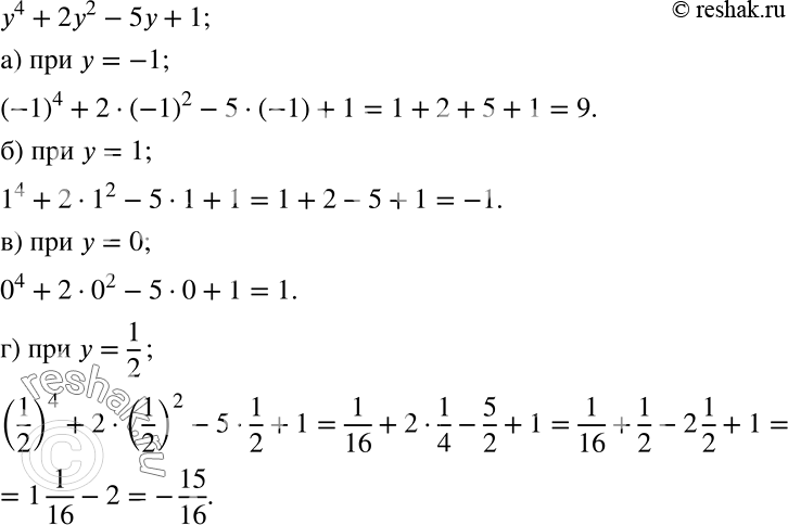 Решение задачи: Найдите значение выражения у4 + 2y2- 5y + 1: а) при у = -1; б) при у = 1; в) при у = 0;