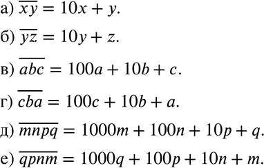 Решение задачи: Применяем алгебру Предложение «Число, в котором в разряде сотен записана цифра х, в разряде десятков — цифра у, в разряде единиц — цифра z» коротко записывают так: