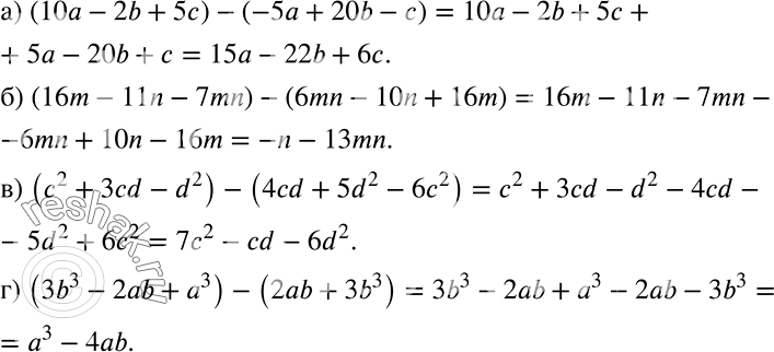 Решение задачи: Раскройте скобки: а) (10а - 2b + 5с) - (-5а + 20b - с); б) (16m - 11а - 7mn) - (6mn - 10а + 16m);