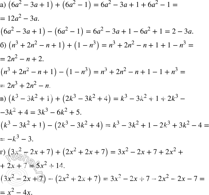 Решение задачи: Составьте сумму и разность многочленов и упростите получившиеся выражения: а) 6а2 - За + 1 и 6а2 - 1; б) n3 + 2n2 - n + 1 и 1 - n3;