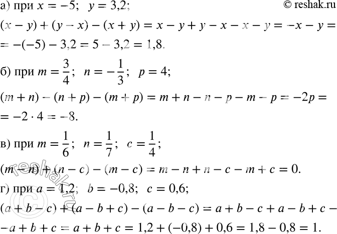 Решение задачи: Найдите значение выражения при заданных значениях переменных: а) (х — у) + (у — х) — (х + у); х = -5;