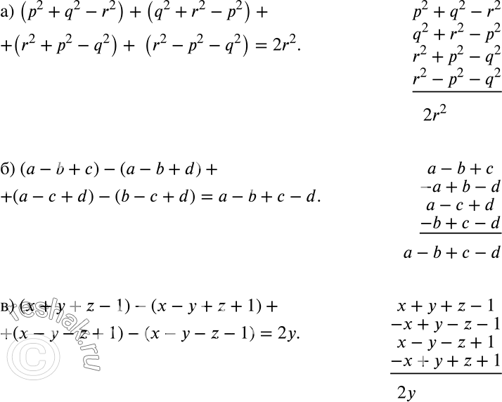 Решение задачи: Упростите выражение, расположив слагаемые в столбик: а) (р2 + q2 - r2) + (q2 + r2 -р2) + (r2 + р2 - q2) + (r2 -р2 - q2);