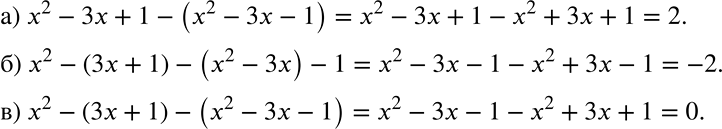 Решение задачи: Анализируем и рассуждаем Не меняя ни одного знака, расставьте скобки так, чтобы выполнялось равенство: а) х2 - 3х + 1 - х2 - 3х - 1 = 2;