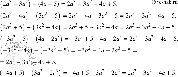 Решение задачи: Многочлен 2а3 - 3а2 - 4а + 5 представьте в виде разности двух двучленов всеми возможными способами. *Цитирирование задания со ссылкой на учебник производится исключительно в учебных целях для лучшего понимания разбора решения задания.