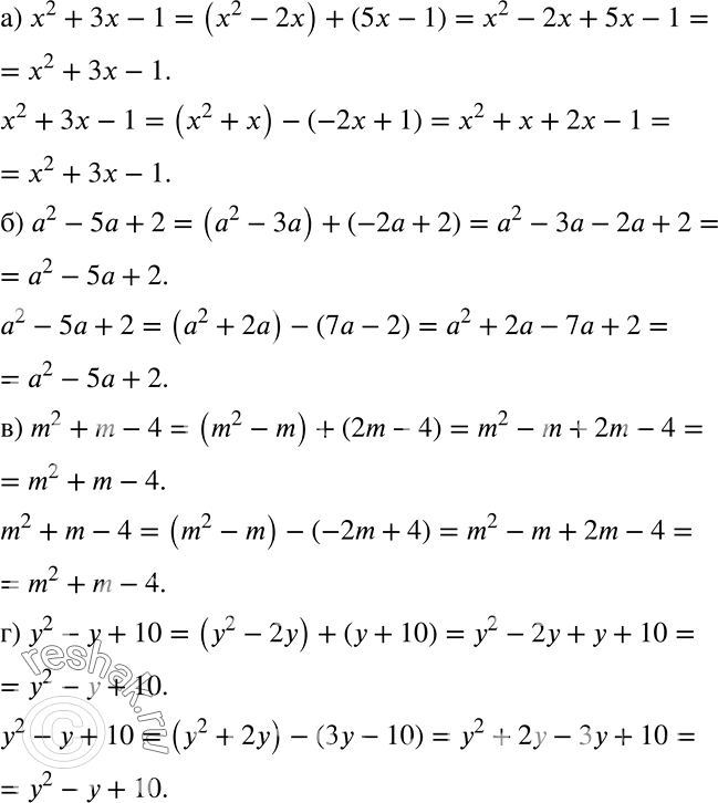 Решение задачи: Представьте в виде суммы и разности двух каких-либо двучленов трёхчлен: а) х2 + 3х - 1; б) а2 - 5а + 2;