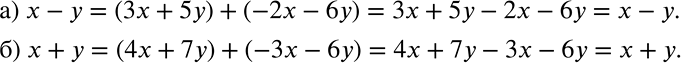 Решение задачи: Представьте в виде суммы двух каких-либо двучленов: а) х-у; б) х + у. *Цитирирование задания со ссылкой на учебник производится исключительно в учебных целях для лучшего понимания разбора решения задания.
